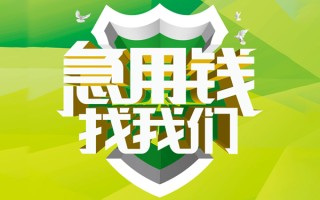 成都借钱民间借贷当天放款-成都借钱民间小额借贷-成都借钱民间大额借贷