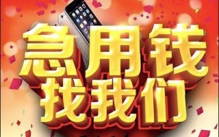 成都借钱快速借钱-成都借钱个人正规借贷-成都借钱个人短借