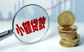 成都借钱贷款私人贷款-成都借钱无抵押私借空放-成都借钱私人24小时借钱