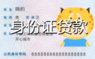 成都借钱贷款私借空放-成都借钱地区短借-成都借钱私人借贷不查征信