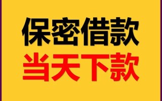 成都借钱空放借钱不看资产-成都借钱私人空放二次私借-成都借钱空放借款
