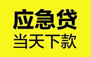 成都借钱身份证正规贷款-成都借钱贷款信用贷款-成都借钱线下贷款