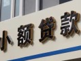 成都借钱哪有私人借贷-成都借钱身份证贷款-成都借钱做生意贷款