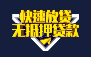 成都借钱快速借钱-成都借钱私借空放免费上门-成都借钱无抵押小额贷款