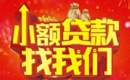 成都借钱空放24小时上门放款-成都借钱哪里可以借钱-成都借钱民间借贷联系方式 成都借钱空放24小时上门放款-成都借钱哪里可以借钱-成都借钱民间借贷联系方式