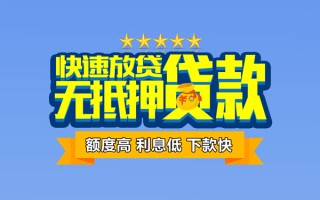 成都借钱社保信用贷款-成都借钱民间借贷无抵押-成都借钱无抵押贷款