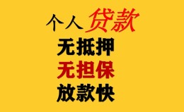 成都借钱民间借贷私人放款-成都借钱私人身份证借私借-成都借钱短借短拆 成都借钱民间借贷私人放款-成都借钱私人身份证借私借-成都借钱短借短拆