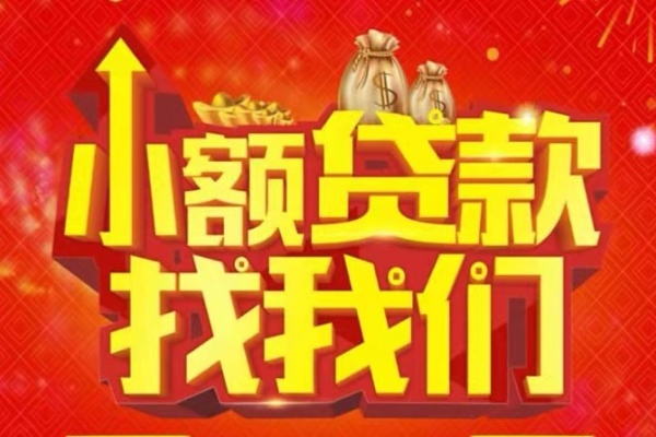 成都借钱空放24小时上门放款-成都借钱哪里可以借钱-成都借钱民间借贷联系方式-第1张图片-成都私人借钱服务中心