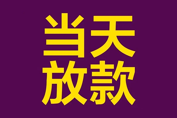 成都借钱有没有私人放款的-成都借钱空放借钱-成都借钱空放-第1张图片-成都私人借钱服务中心