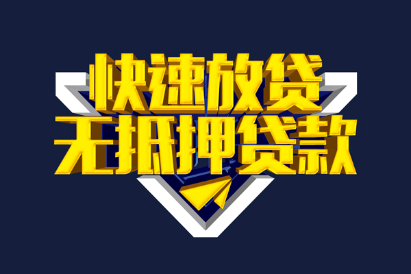 成都借钱快速借钱-成都借钱私借空放免费上门-成都借钱无抵押小额贷款-第1张图片-成都私人借钱服务中心 成都借钱快速借钱-成都借钱私借空放免费上门-成都借钱无抵押小额贷款-第1张图片-成都私人借钱服务中心