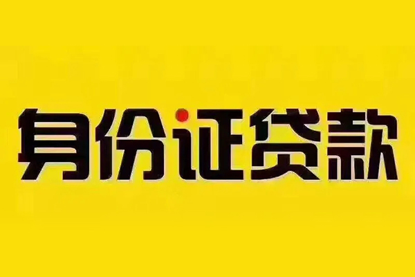 成都借钱短借急用钱-成都借钱民间短借-成都借钱短借空放-第1张图片-成都私人借钱服务中心 成都借钱短借急用钱-成都借钱民间短借-成都借钱短借空放-第1张图片-成都私人借钱服务中心