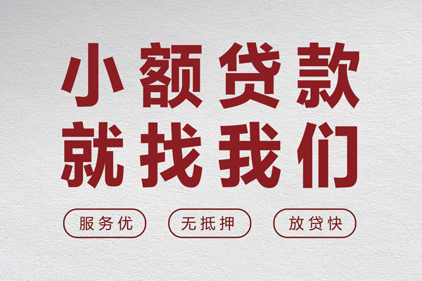 成都借钱个人借贷放款-成都借钱私借短借-成都借钱私人借钱电话-第1张图片-成都私人借钱服务中心 成都借钱个人借贷放款-成都借钱私借短借-成都借钱私人借钱电话-第1张图片-成都私人借钱服务中心