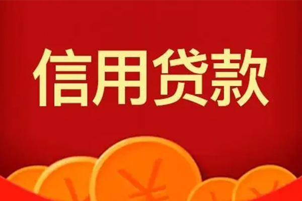 成都借钱私人上门借贷-成都借钱应急贷款-成都借钱私人借钱长期-第1张图片-成都私人借钱服务中心 成都借钱私人上门借贷-成都借钱应急贷款-成都借钱私人借钱长期-第1张图片-成都私人借钱服务中心