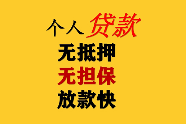 成都借钱民间借贷私人放款-成都借钱私人身份证借私借-成都借钱短借短拆-第1张图片-成都私人借钱服务中心 成都借钱民间借贷私人放款-成都借钱私人身份证借私借-成都借钱短借短拆-第1张图片-成都私人借钱服务中心