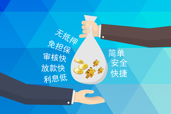 成都借钱小额信用贷款-成都借钱快速小额贷款-成都借钱民间小额借贷-第1张图片-成都私人借钱服务中心