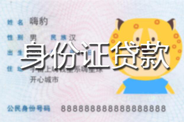 成都借钱贷款私借空放-成都借钱地区短借-成都借钱私人借贷不查征信-第1张图片-成都私人借钱服务中心