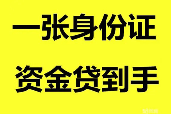 成都借钱借钱急用钱-成都借钱民间短借-成都借钱无抵押短借-第1张图片-成都私人借钱服务中心 成都借钱借钱急用钱-成都借钱民间短借-成都借钱无抵押短借-第1张图片-成都私人借钱服务中心