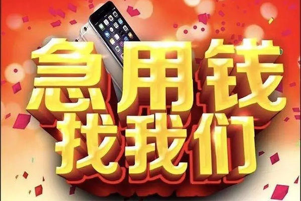 成都借钱快速借钱-成都借钱个人正规借贷-成都借钱个人短借-第1张图片-成都私人借钱服务中心 成都借钱快速借钱-成都借钱个人正规借贷-成都借钱个人短借-第1张图片-成都私人借钱服务中心